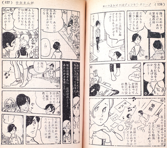 ヨーコとレイコは_07