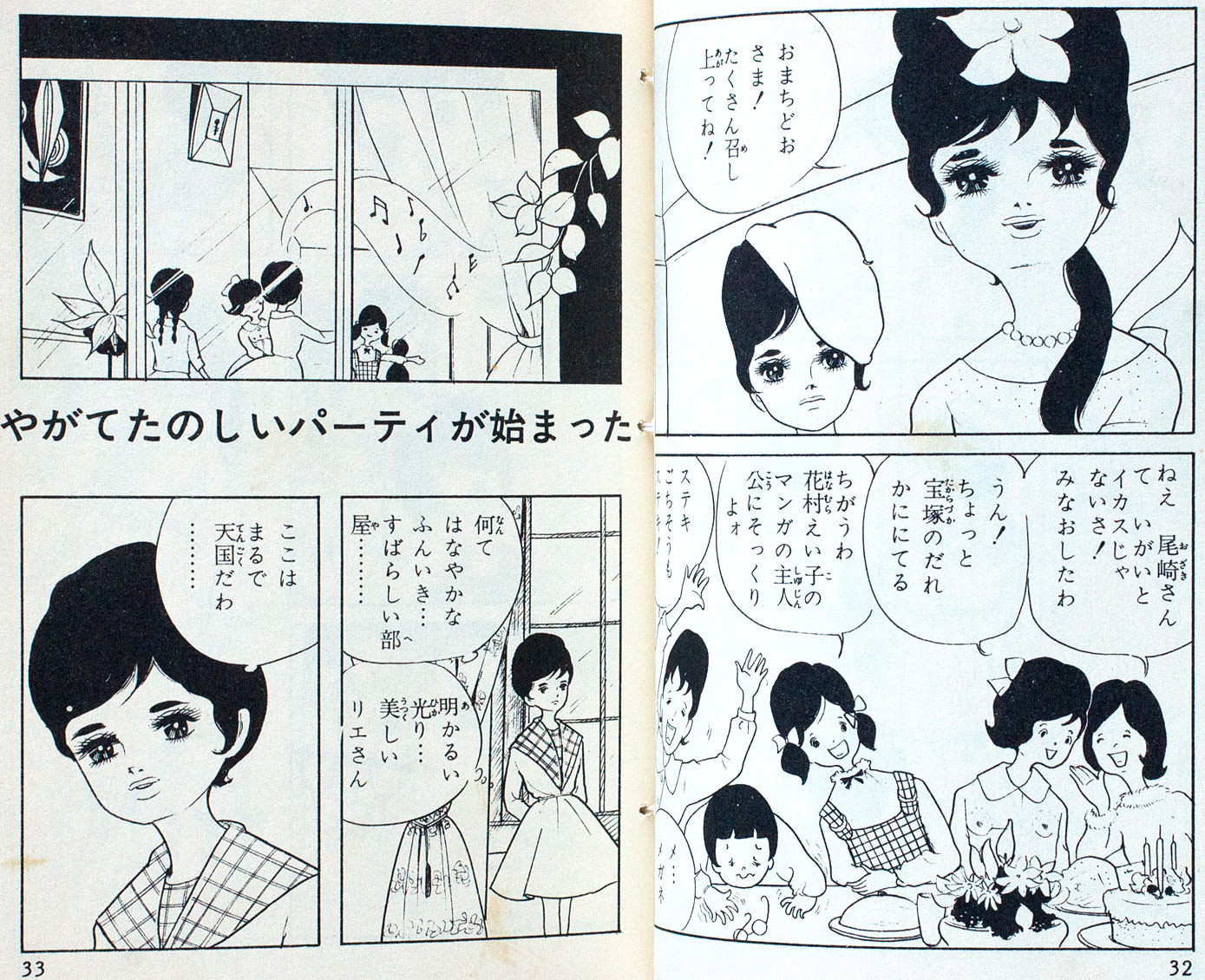 花村えい子 愛の花日記 なツマグ