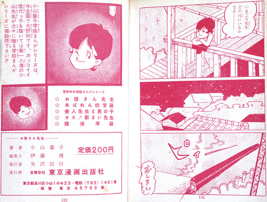 お嫁さん先生_05