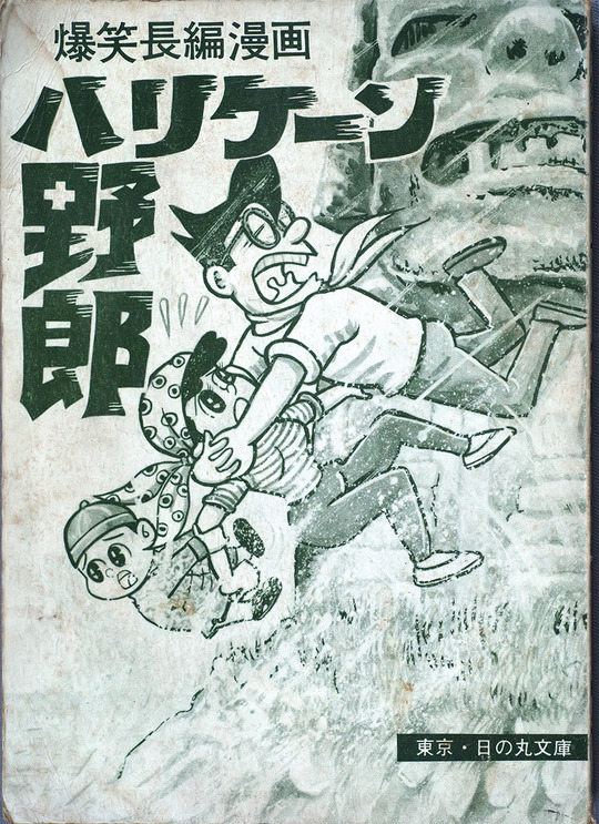 ハリケーン野郎_01