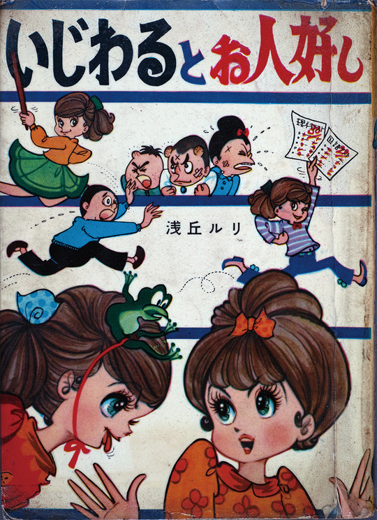 いじわるとお人好し_01