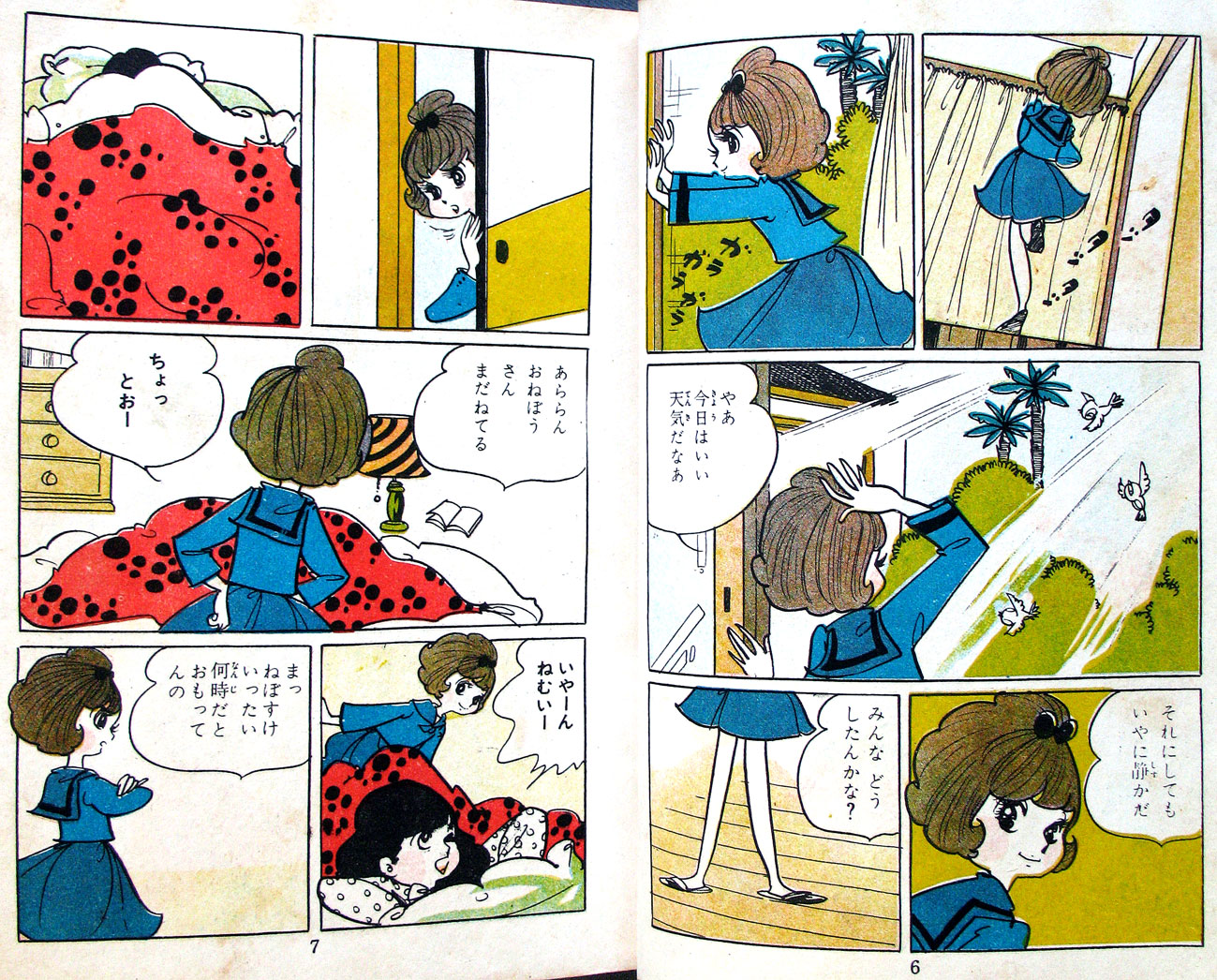 浅丘ルリ にらみっこ姉妹 なツマグ