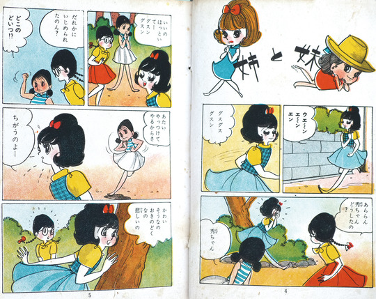 いじわるとお人好し_02