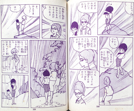 潮風さんとだれかさん_04