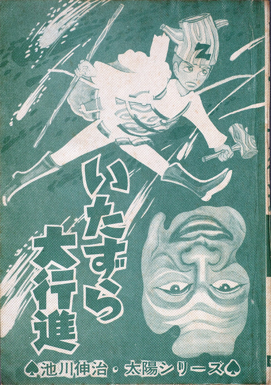 いたずら大行進_01