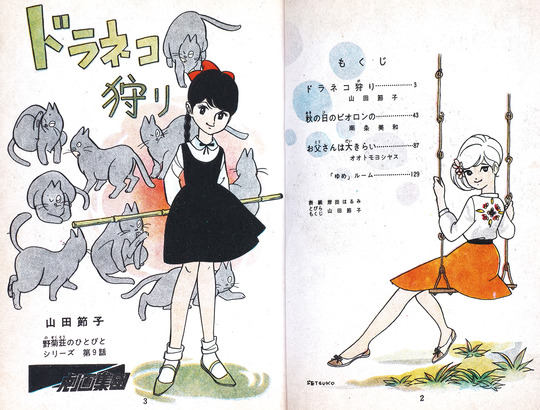 ドラネコ狩り_02