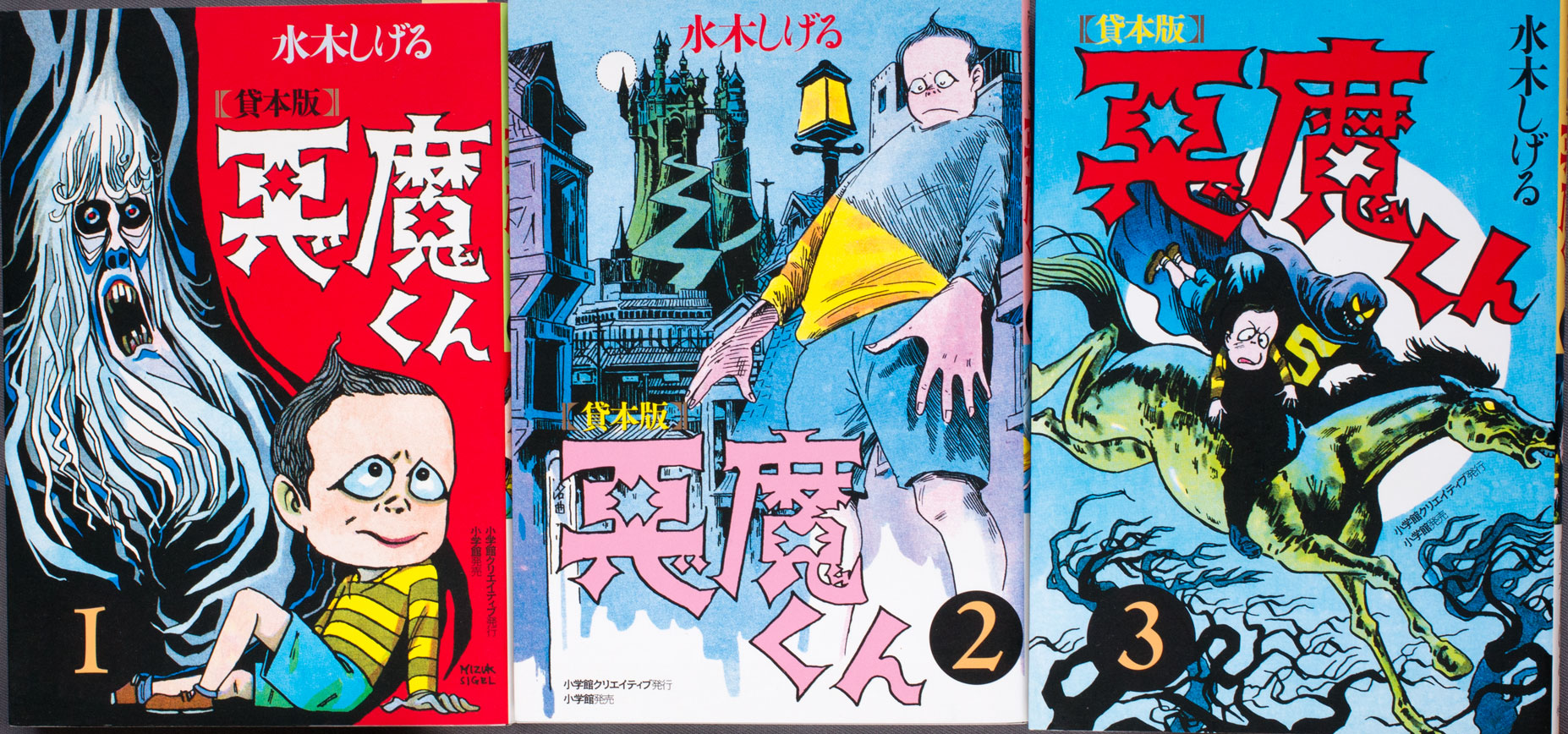 ないしょの話　東考社　ホームラン文庫　昭和38年　初版　貸本　水木しげる 非貸本【空のサイフ（水木しげる傑作集4）】ホームラン文庫/東