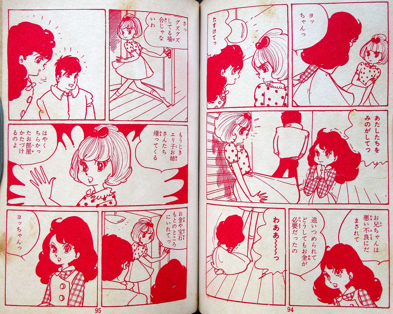 浅丘ルリ にらみっこ姉妹 なツマグ