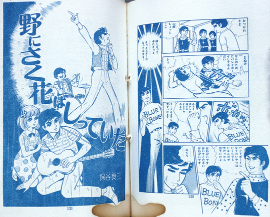 野にさく花はしっていた_02