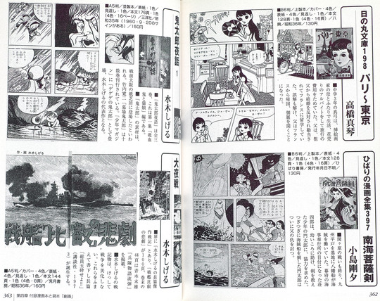 漫画歴史大博物館_06