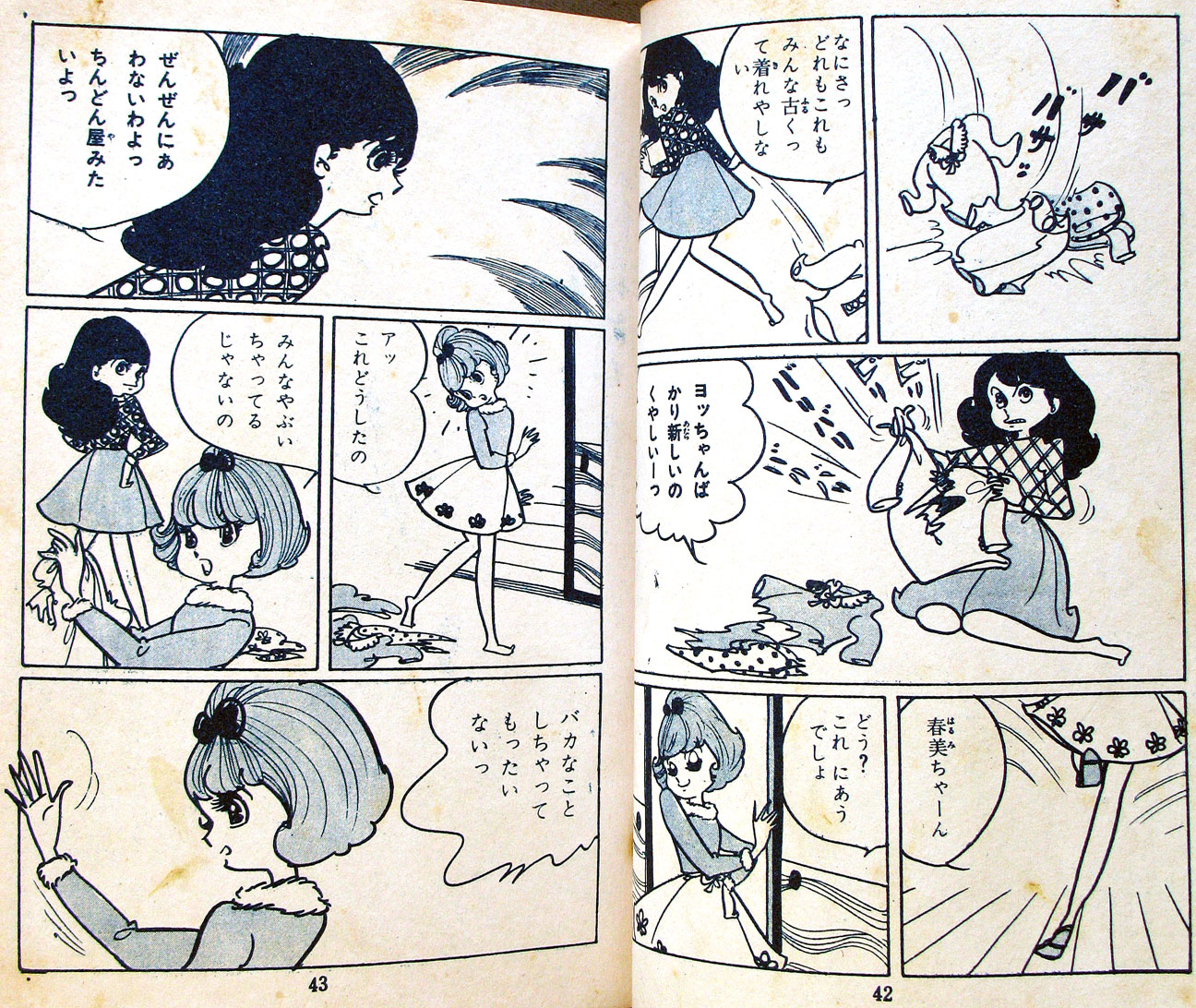 浅丘ルリ にらみっこ姉妹 なツマグ