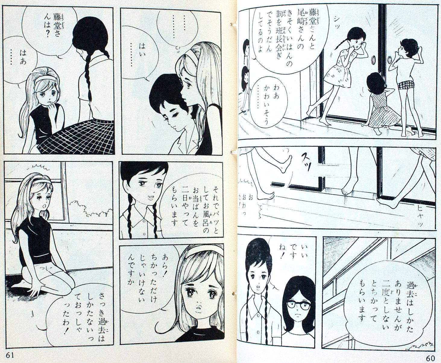 花村えい子 愛の花日記 なツマグ