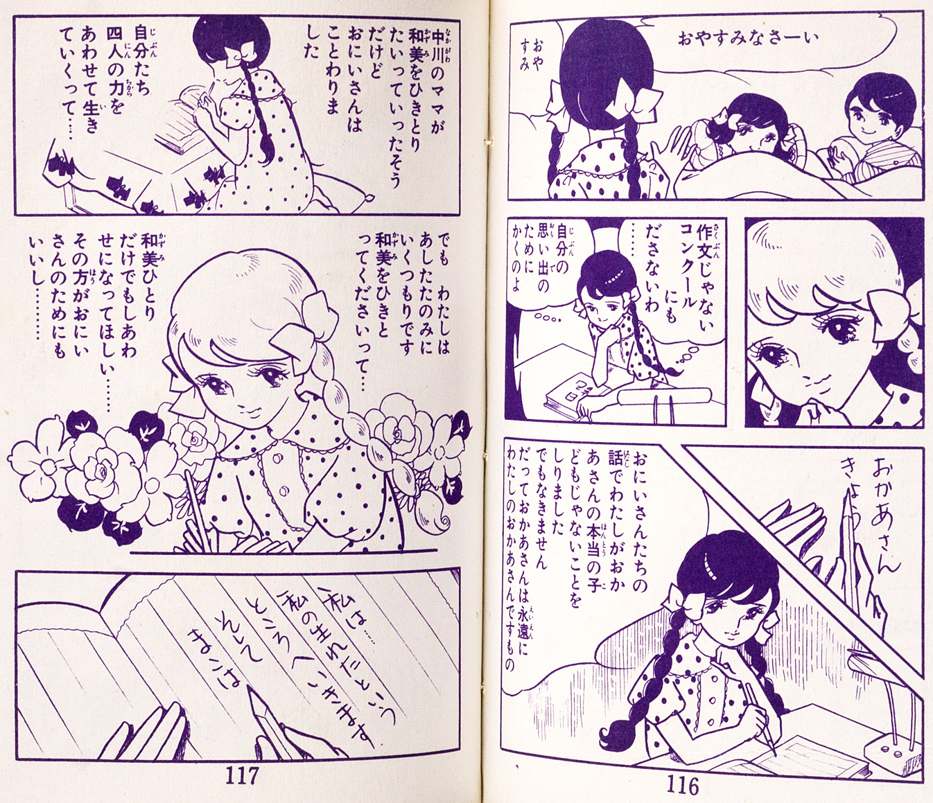 むれあきこ 四つ葉のクローバー なツマグ