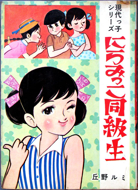 なツマグ 丘野ルミ