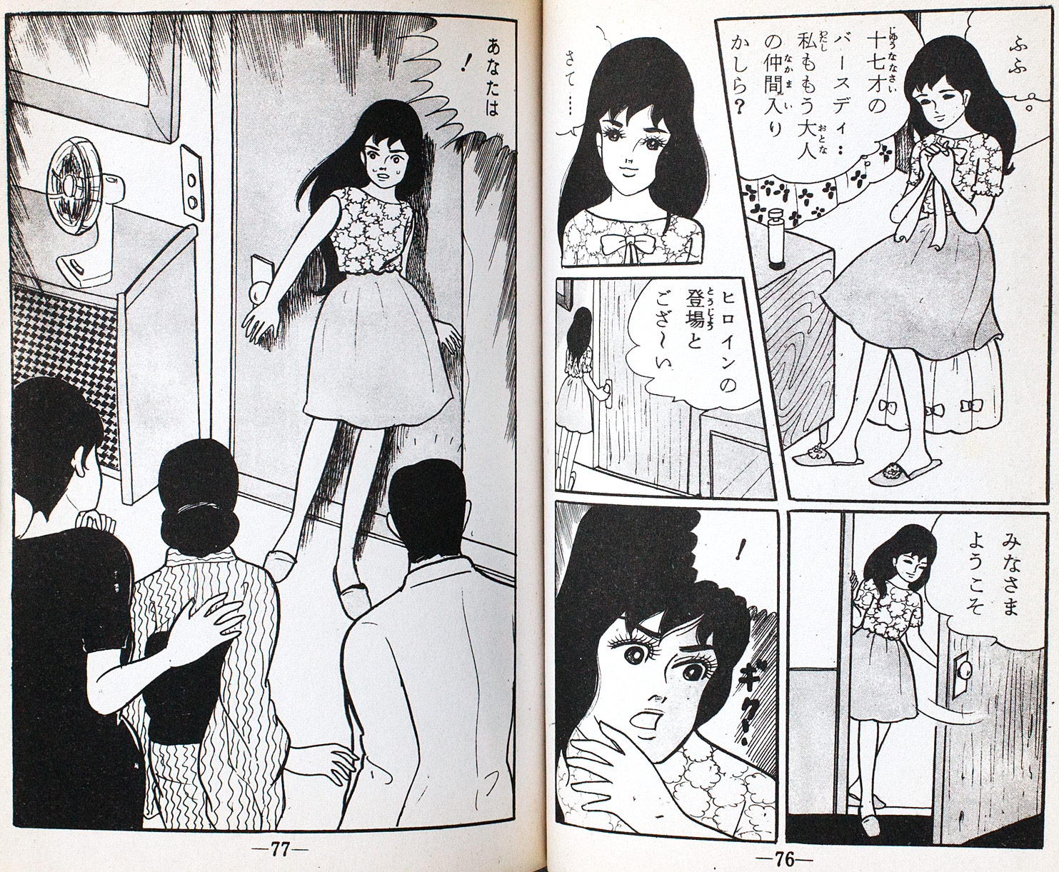 さがみゆき ふりむいた恐怖 なツマグ
