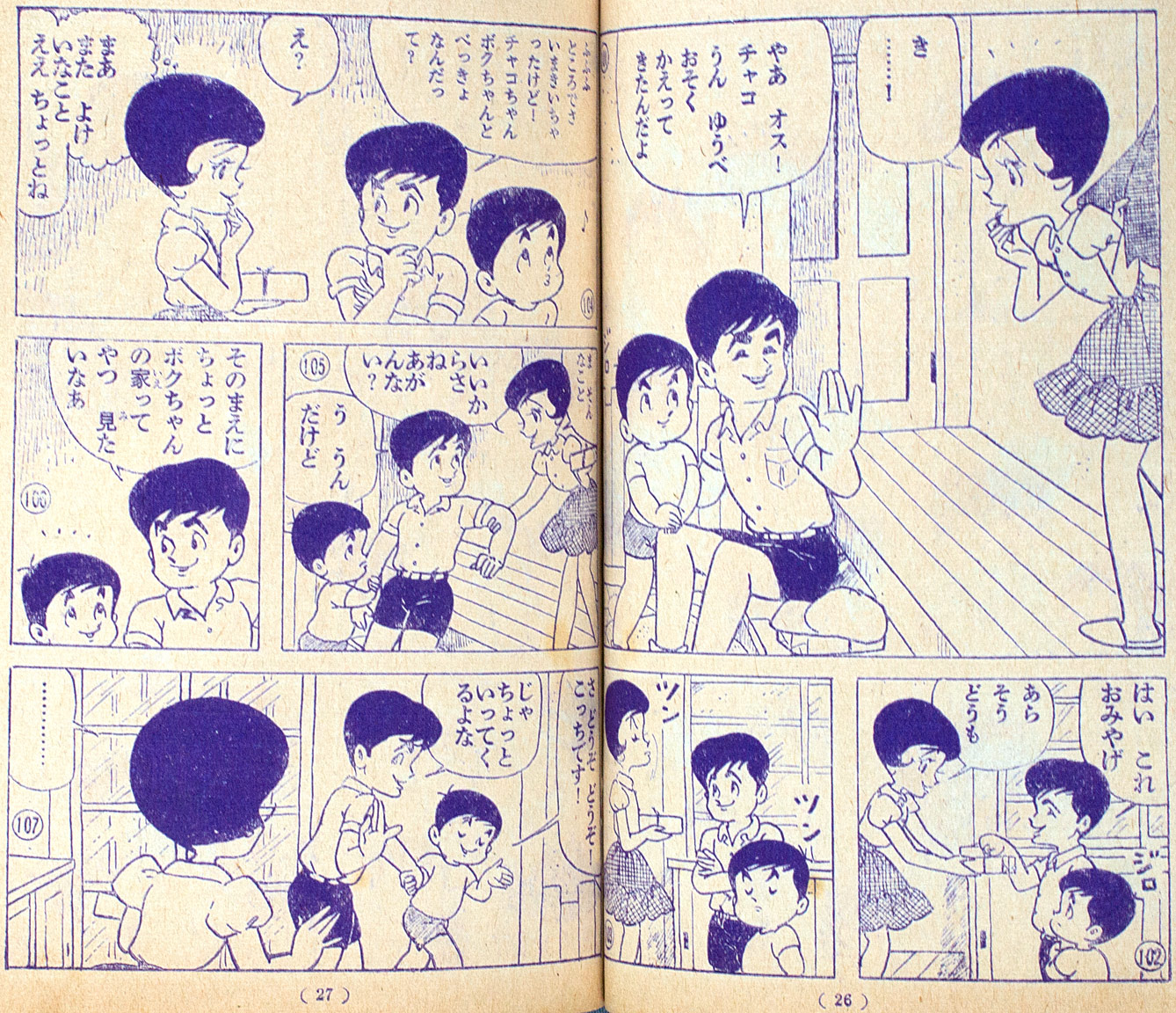 今村洋子 チャコちゃんの日記 ボクの家 おねえちゃんだけはいるべからず なツマグ