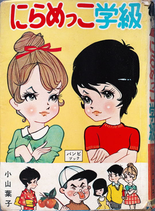 にらめっこ学級_01