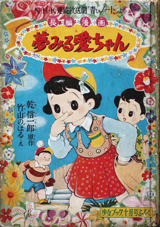 夢みる愛ちゃん_01