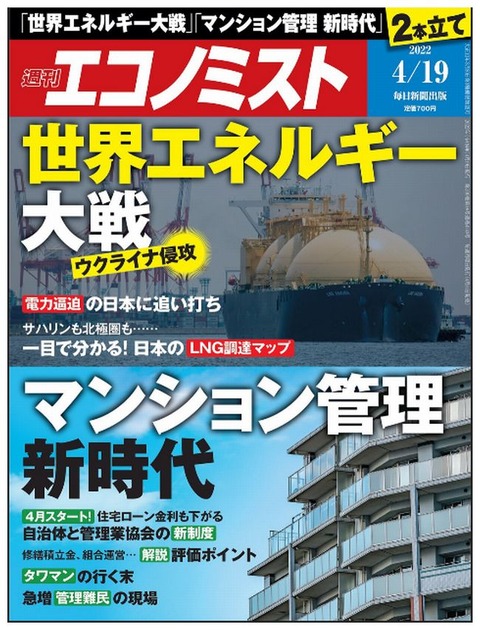 週刊エコノミスト マンション管理