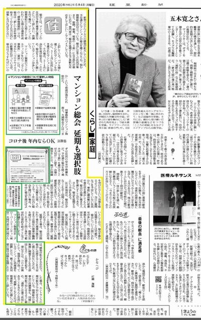 2020504.讀賣新聞記事「マンション総会 延期も選択肢」 マーカー入