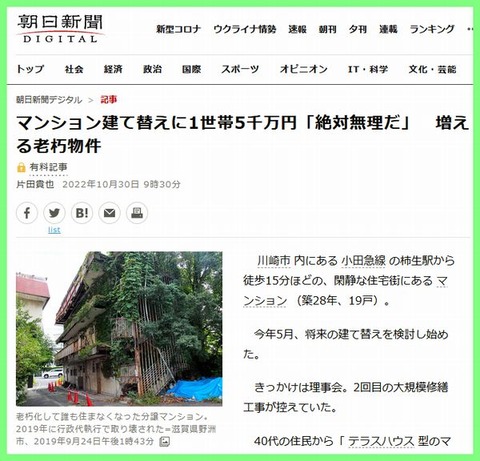 朝日新聞 深山州 マンション管理士 建て替え