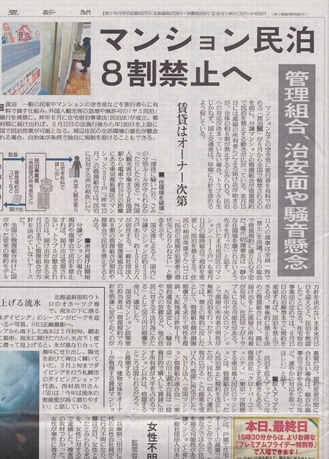 20180223.（讀賣新聞首都圏版）CC民泊掲載