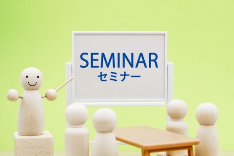 セミナーイメージ