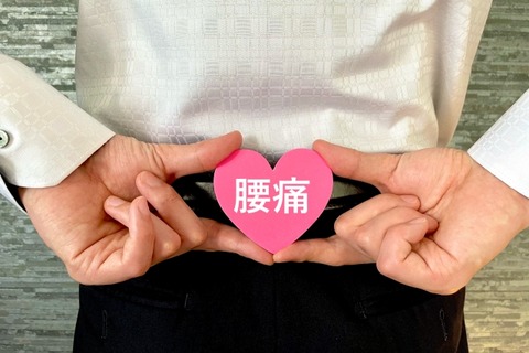 腰痛