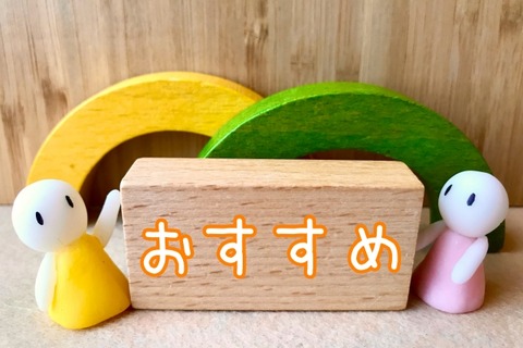 おすすめ人形