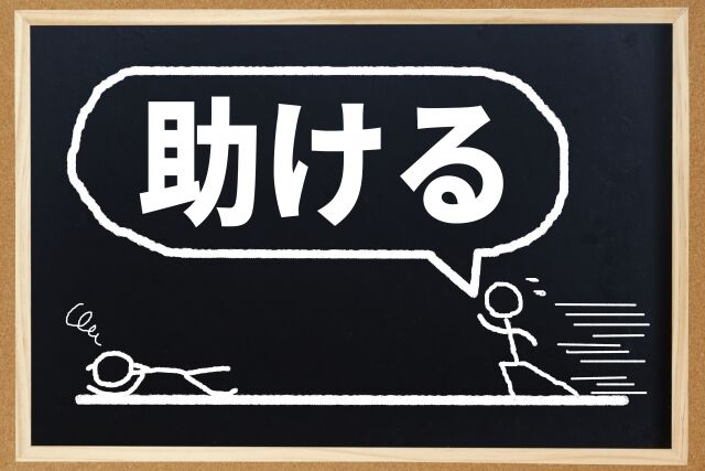 マンション管理組合の防災対策（後編）