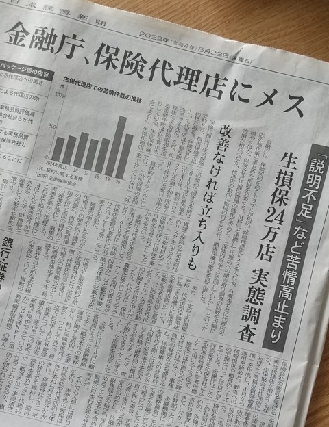 保険代理店にメス