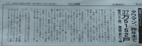 タワマン記事