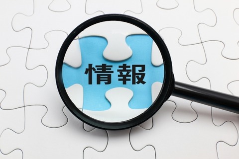 情報