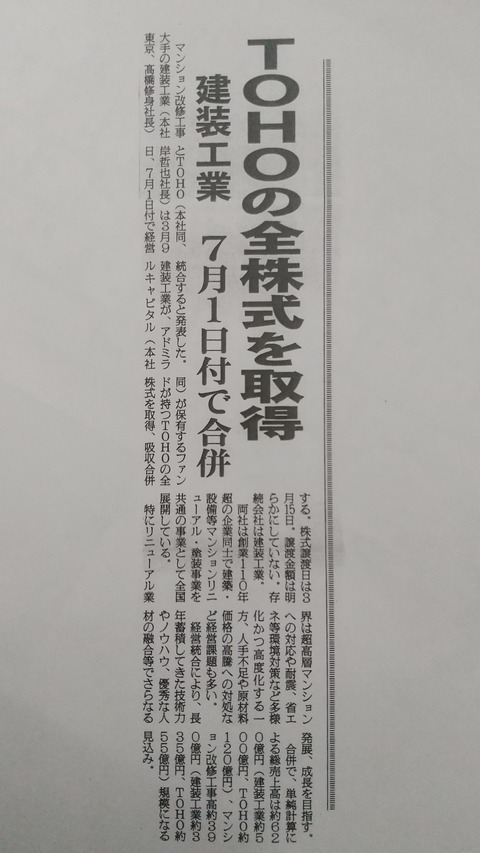 TOHO合併