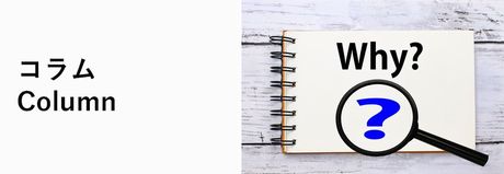 マンションあんしんセンター コラム