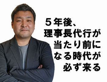 マンションの理事代行2.0