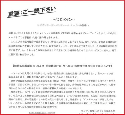 第三者管理(理事長代行)をマンション管理士に