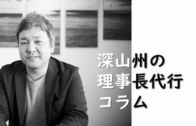 マンション理事長代行コラム