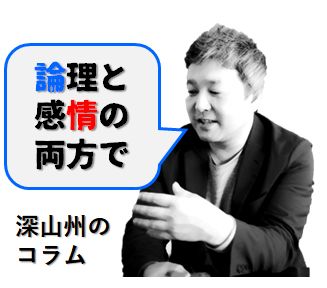 深山州 マンション管理士