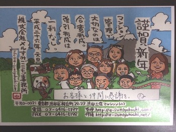 ヤポンスキーこばやし画伯さんに制作頂いた年賀状