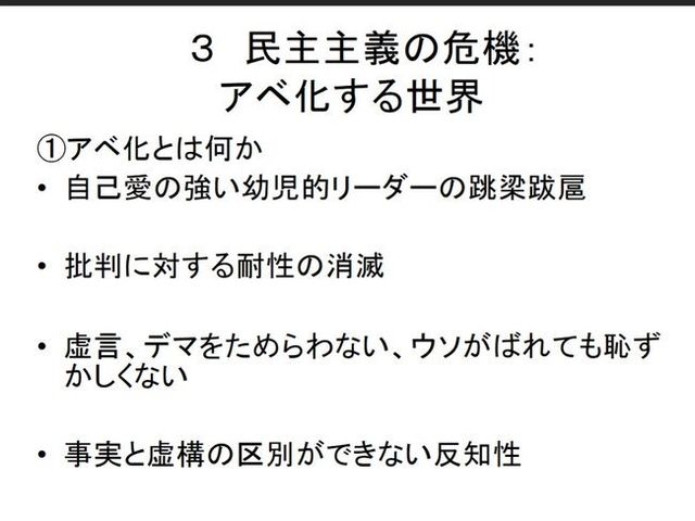 山口二郎教授の御功績か アベ化 と 安倍化 しょほしょぼ