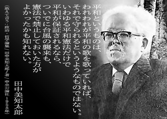 憲法に 台風は日本に上陸してはならない と書いておけ と最初に言ったのは誰なのか しょほしょぼ 憲法に 台風は日本に上陸してはならない と書いておけ と最初に言ったのは誰なのか しょほしょぼ