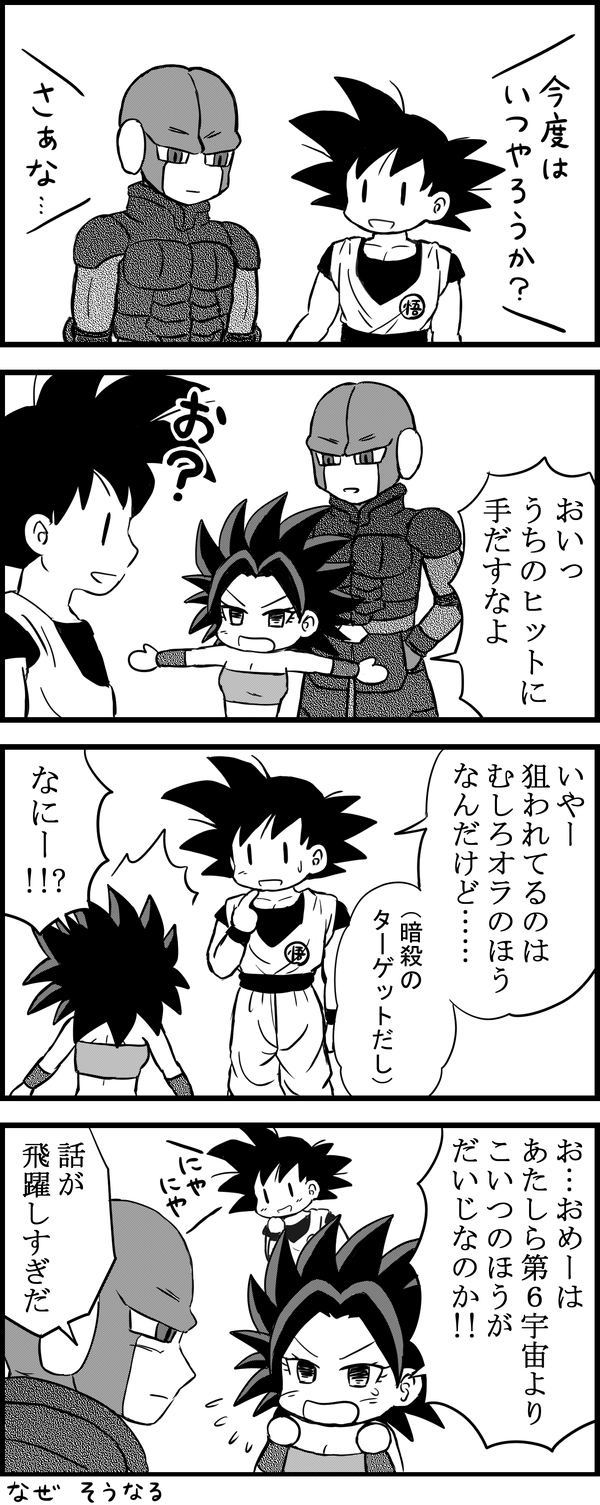 悟空さvsカリフラちゃん Over The Dimension 悟空さvsカリフラちゃん Over The Dimension