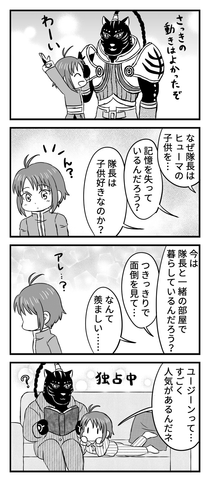 人望が厚い隊長 Over The Dimension