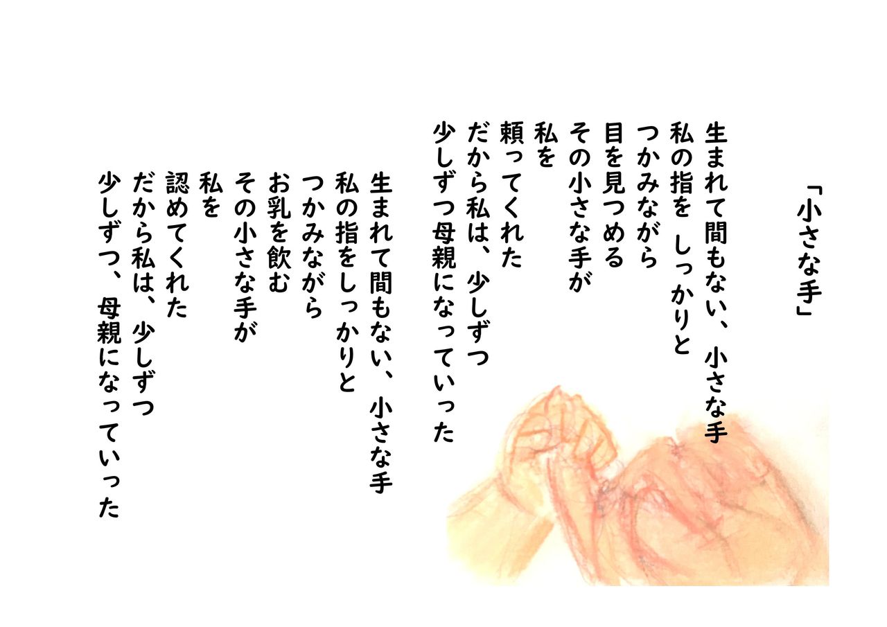 子育て まちかど詩集