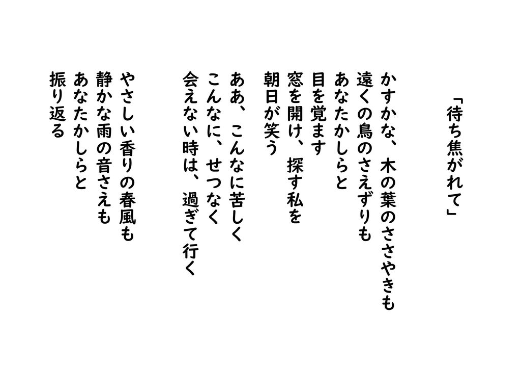 歌になりたいポエムたち 恋心 まちかど詩集 歌になりたいポエムたち 恋心 まちかど詩集