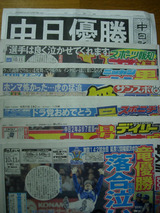 セ・リーグ 優勝
