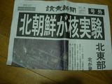 北朝鮮の核実験