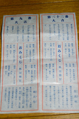 omikuji