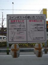 自転車置き場有料化